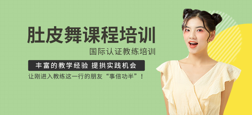 广州金敏肚皮舞国际认证教练培训