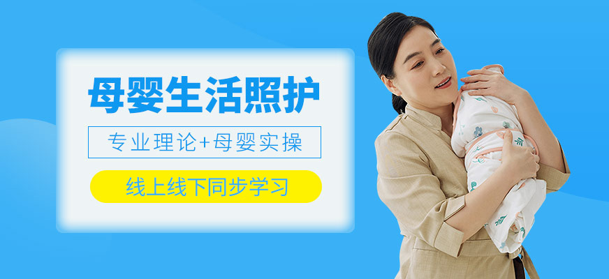 母婴生活照护培训