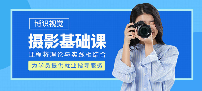 摄影基础课