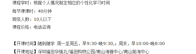 深圳韦博福田BEC中级培训班授课内容介绍