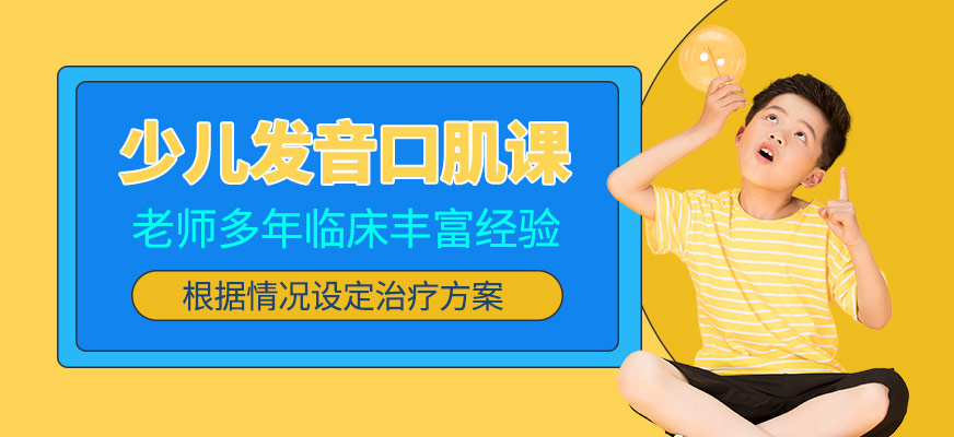 少儿发音训练课