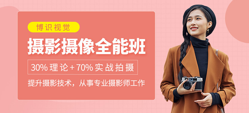 摄影摄像全能精英课