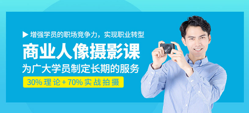 商业人像摄影课