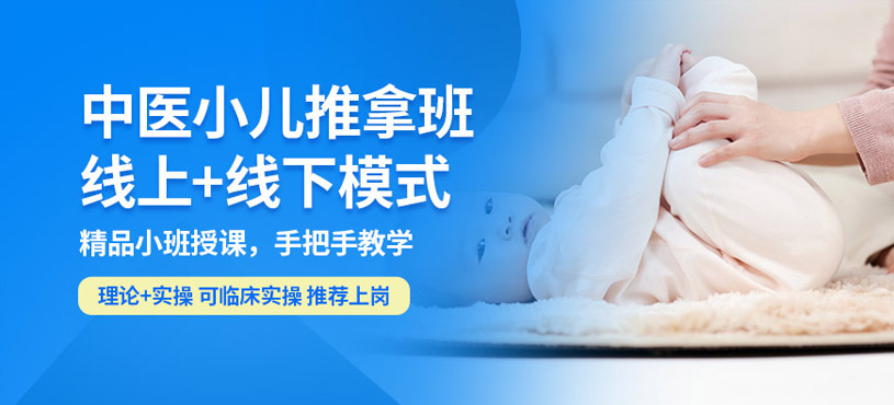 东莞中医小儿推拿培训