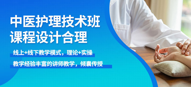 东莞中医技术培训班