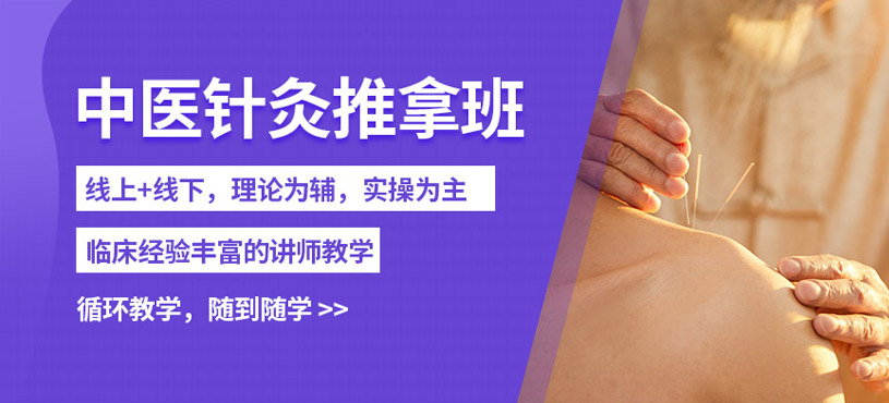 东莞中医针灸推拿班