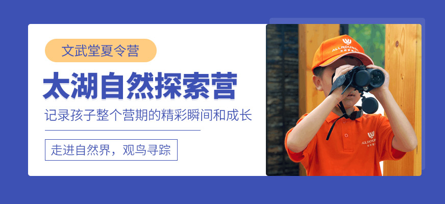 自然探索夏令营