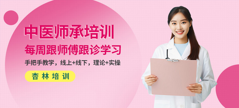 东莞中医师承培训