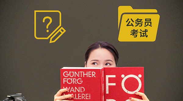 公务员笔试课程