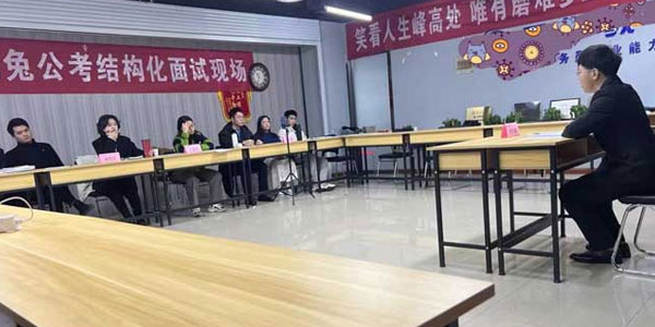 公务员面试模拟现场