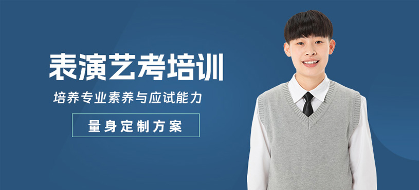 北京导演艺考培训