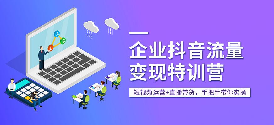 抖音短视频培训学校