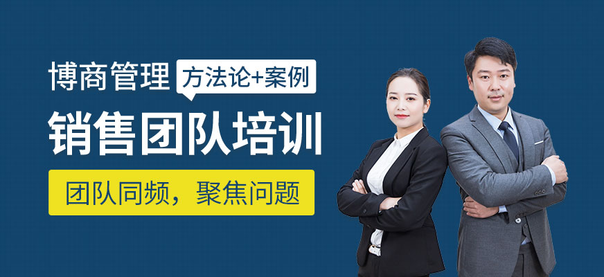 销售团队培训