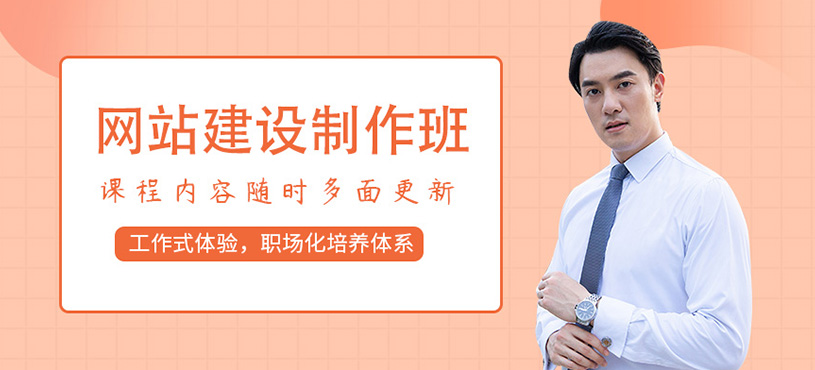 网站建设与制作培训