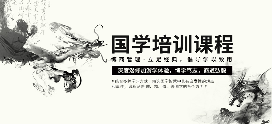 国学培训