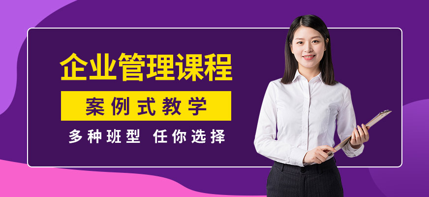 企业管理者培训课程