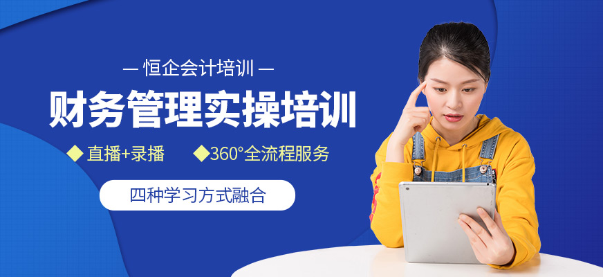 广州财务管理实操班