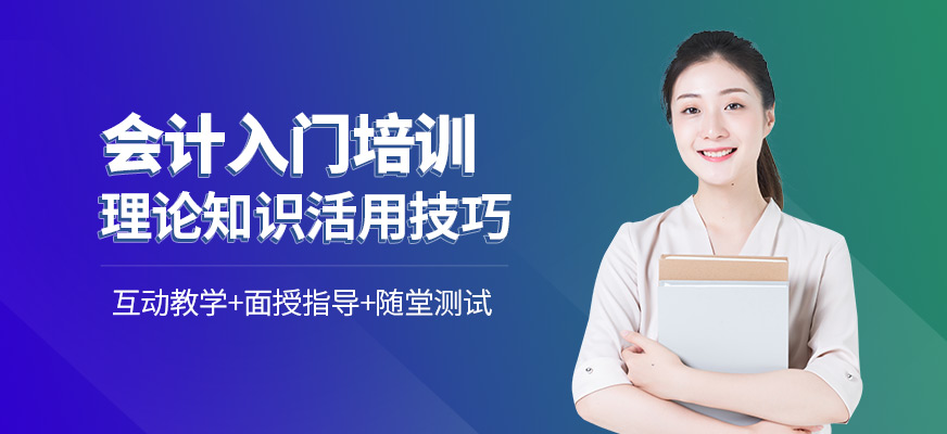 广州会计零基础培训班