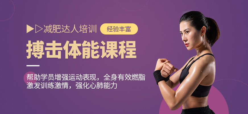 BoxingBoom搏击体能课程