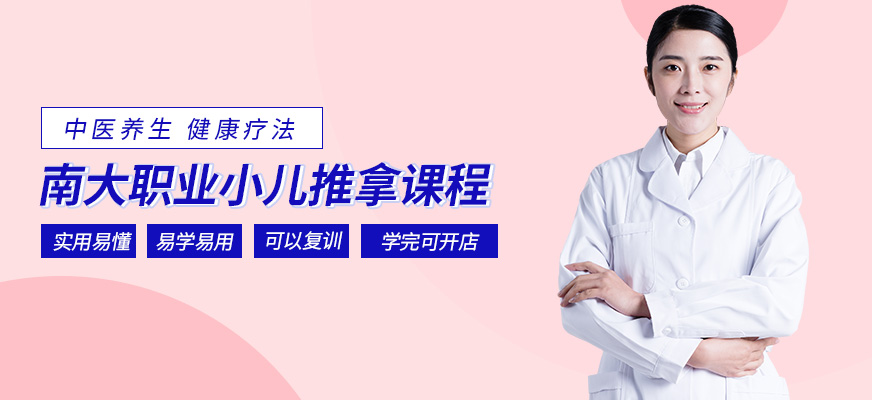 小儿推拿师培训