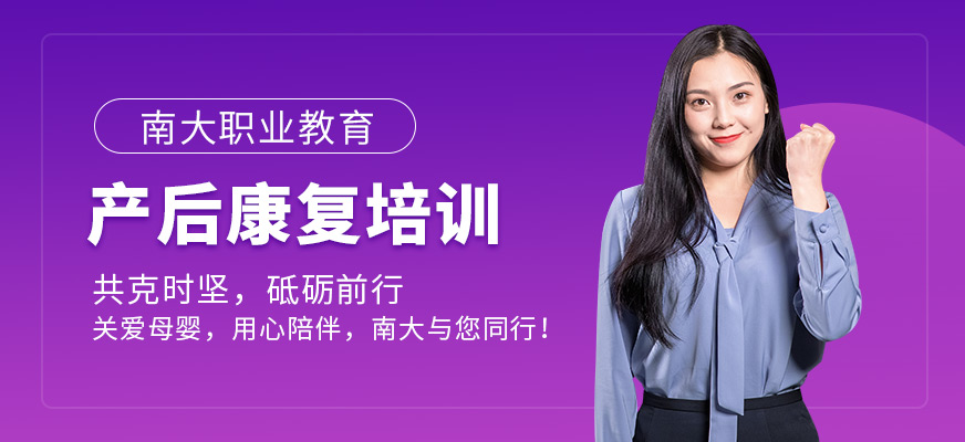 产后康复师培训