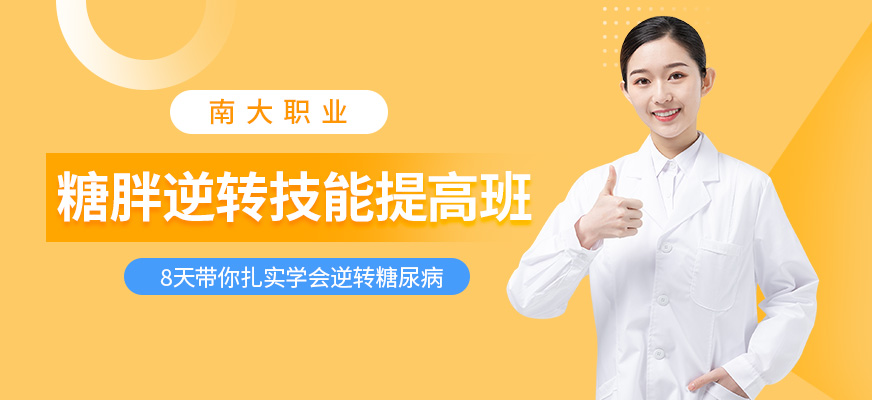 糖尿病知识培训