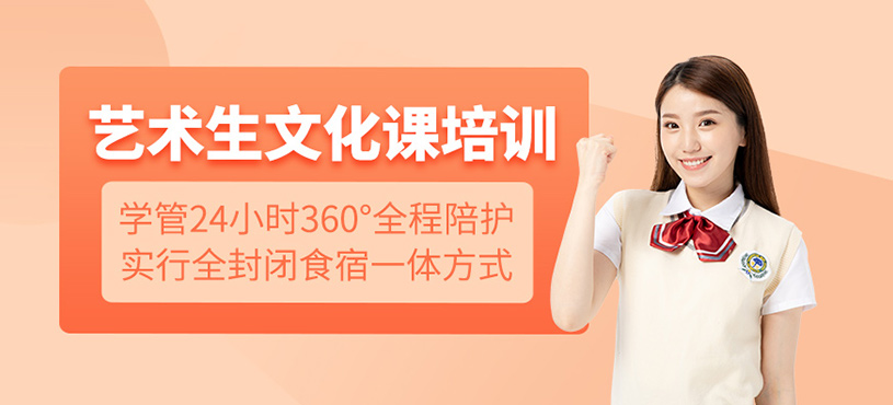 艺考文化课培训