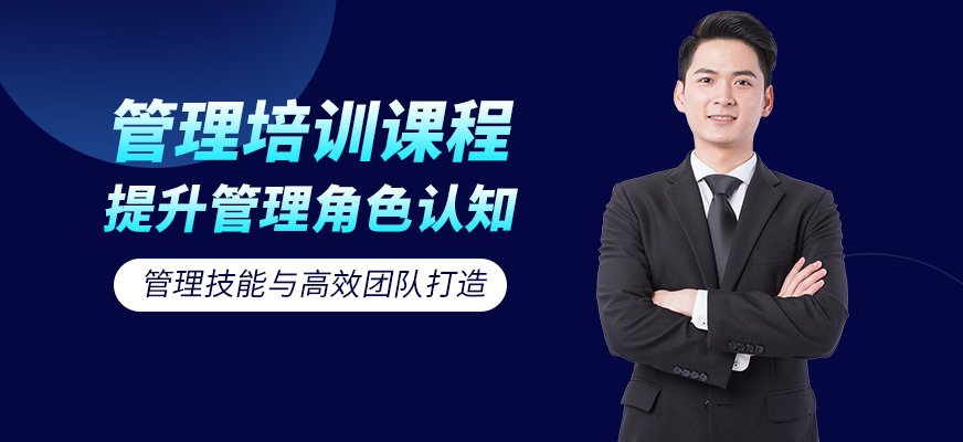 成都管理培训班
