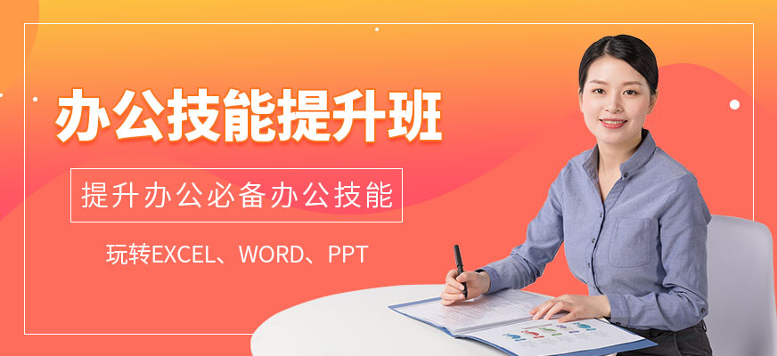 成都办公软件培训班