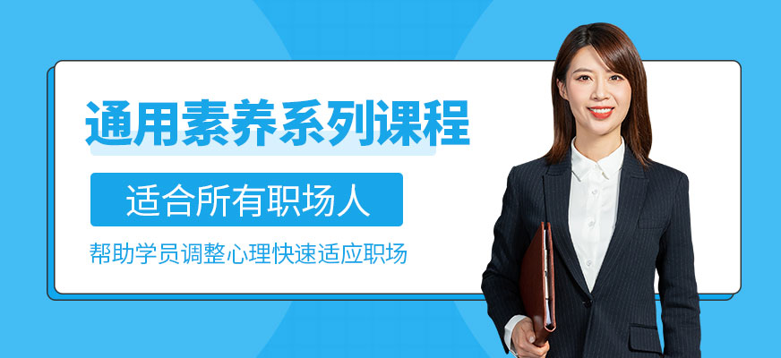 成都生命源职场素养培训