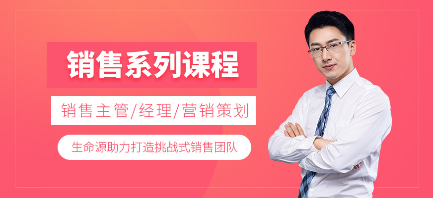 成都销售培训班