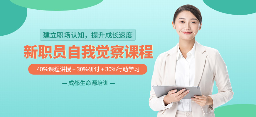 成都新员工入职培训