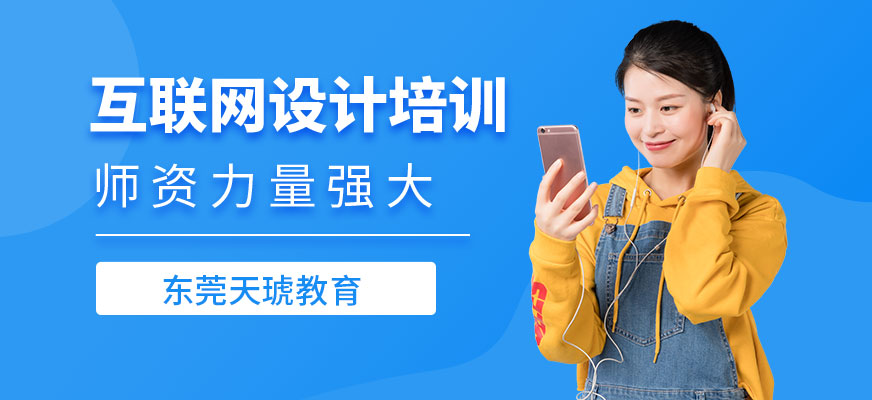 东莞互联网培训学校配图