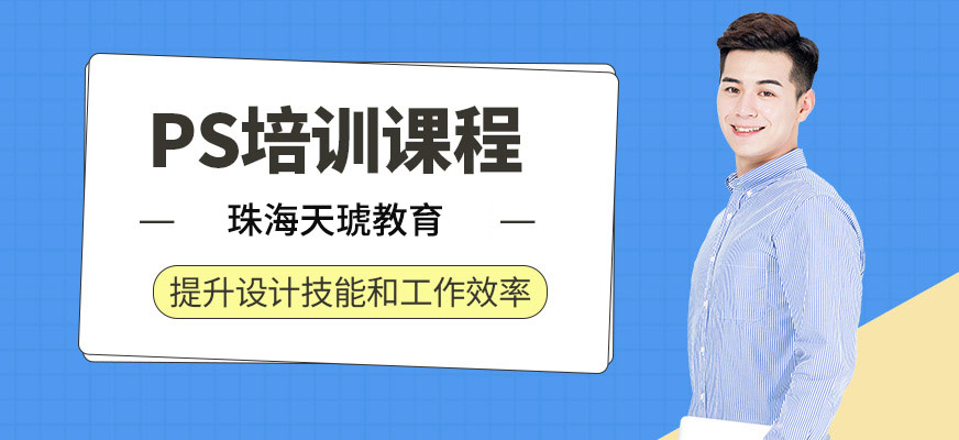 ps培训班