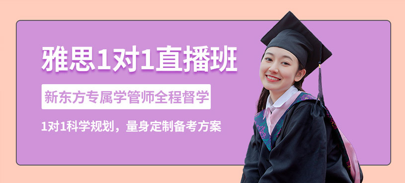 雅思直播培训班