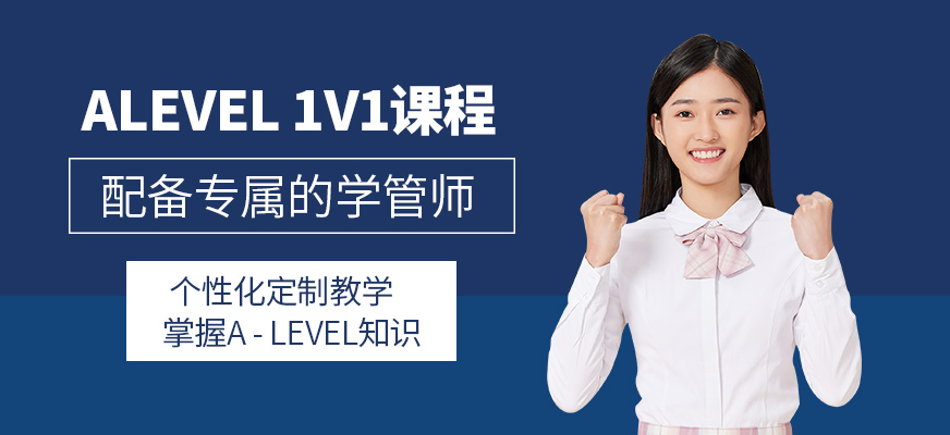 杭州alevel一对一课程