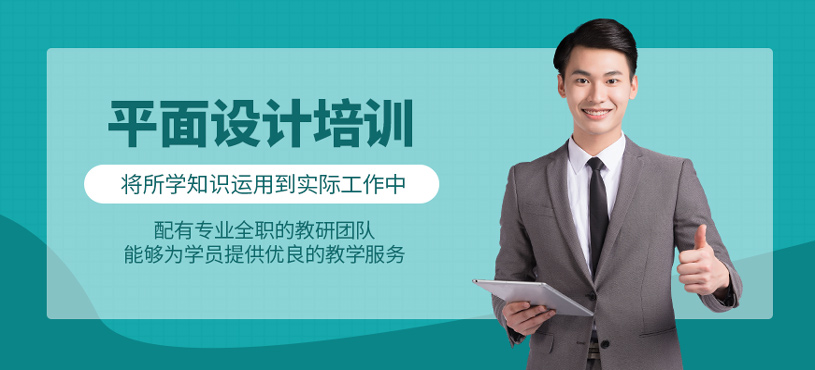 平面设计培训