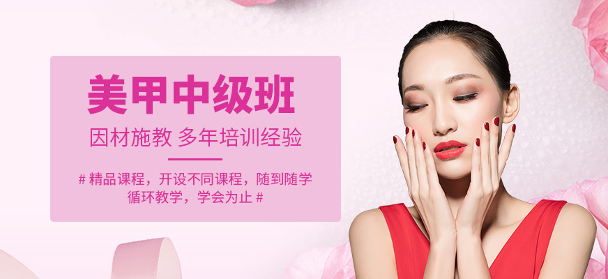 南海伊丽莎白美甲中级班(美甲B班)