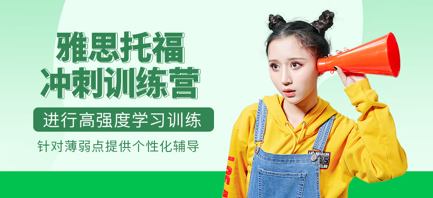 杭州雅思托福训练营