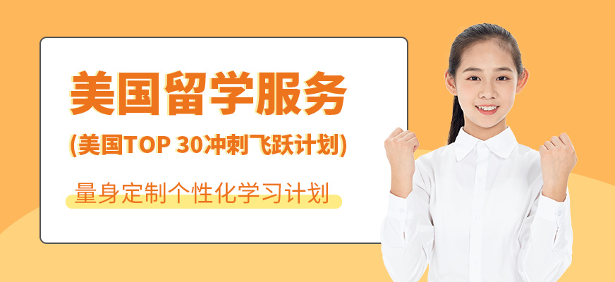 杭州美国留学申请服务机构