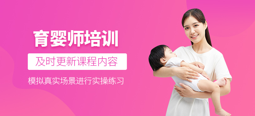 育婴师培训