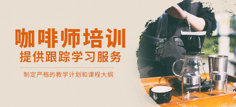 咖啡师培训