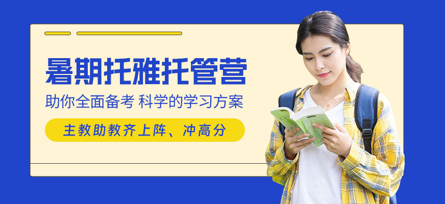 杭州出国英语暑期培训