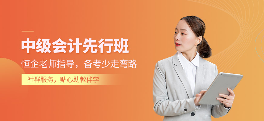 会计中级培训