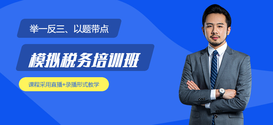 成都恒企税务师培训