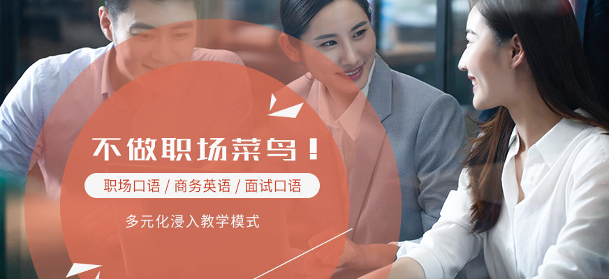 深圳在线商务英语学习