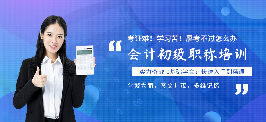 成都恒企初级会计培训