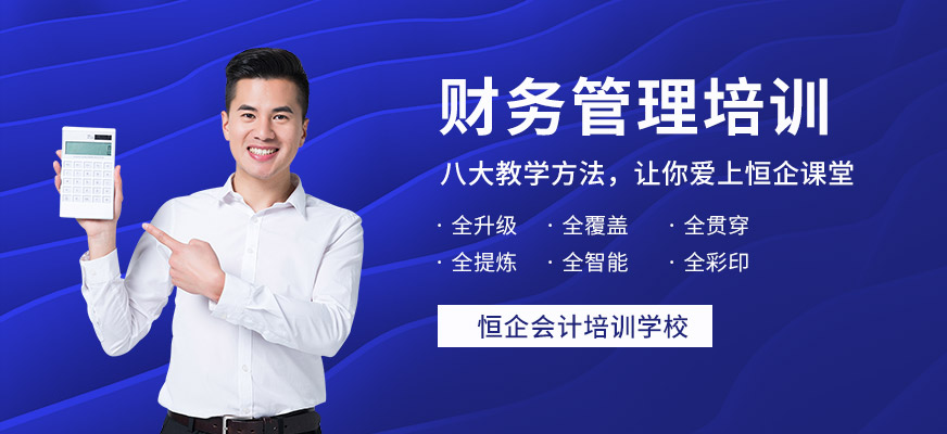 深圳财务管理培训