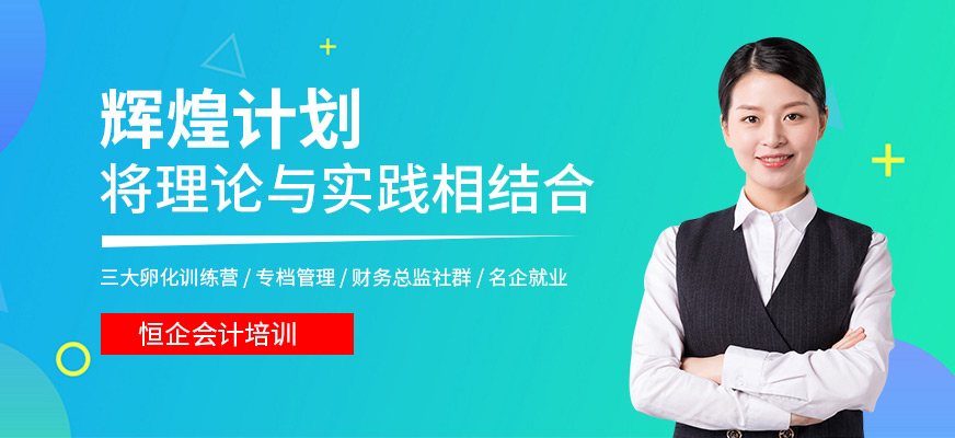 深圳财务培训课程