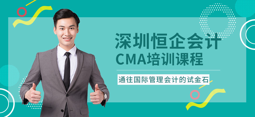 深圳CMA培训课程